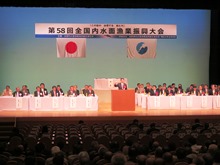 第58回全国内水面漁業振興大会1