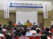 拉致問題の早期解決を願う国民のつどいin米子1